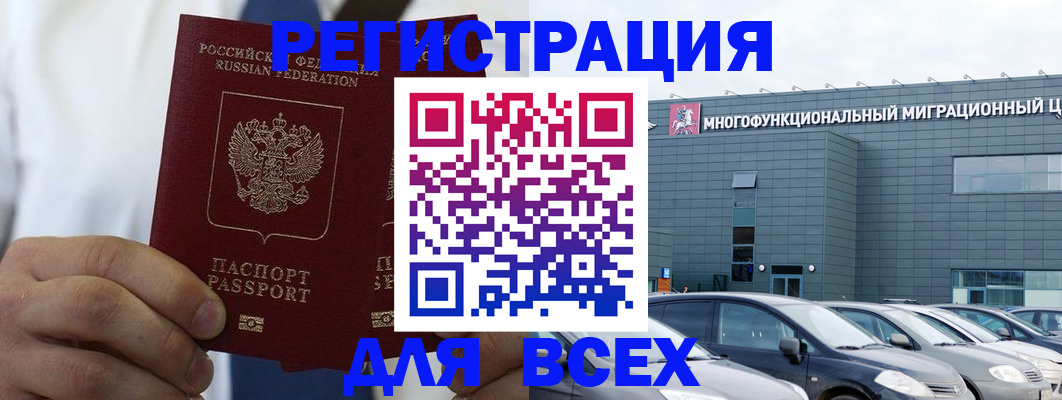прописка в Саратове
