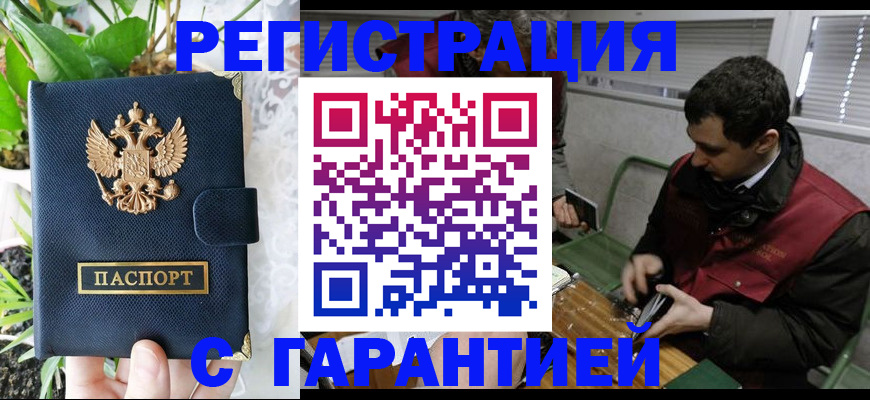 временная регистрация поиск в Саратове