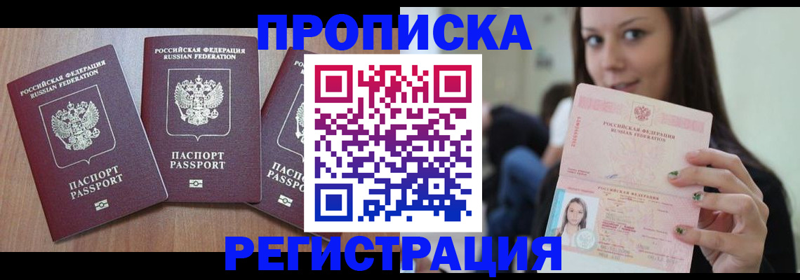 прописка поиск в Саратове