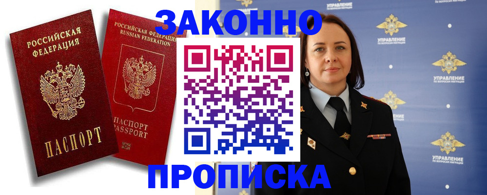 прописка штамп в Саратове