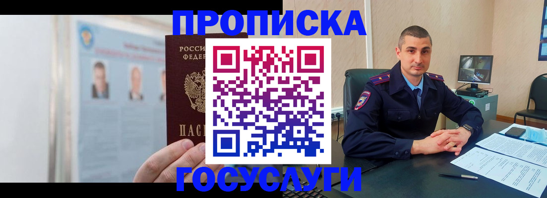 прописка регистрация в Саратове