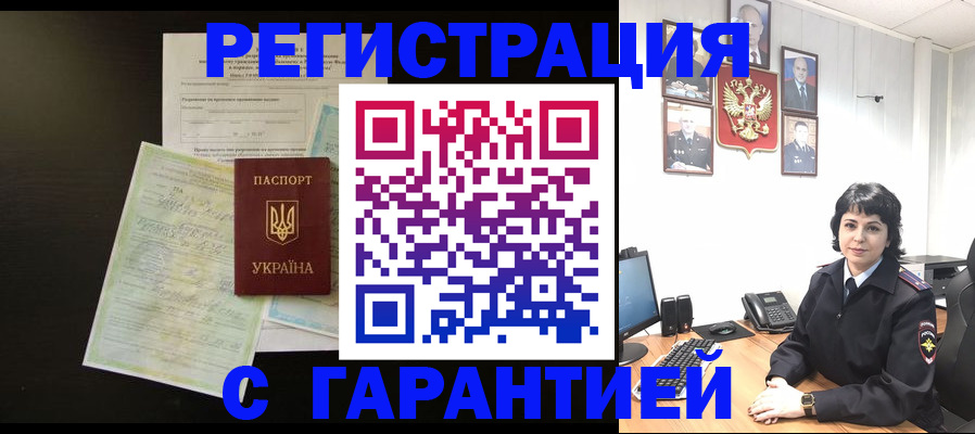 прописка регистрация в Саратове
