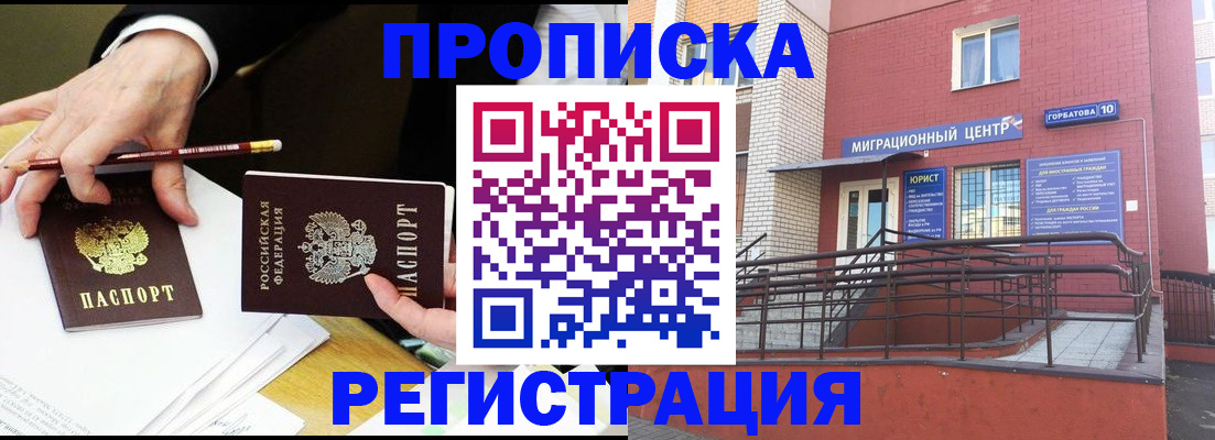 прописка для кредита в Саратове