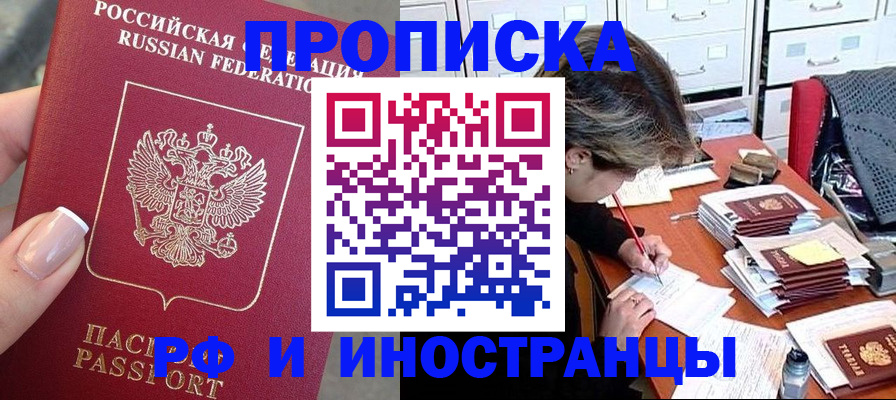 прописка регистрация в Саратове