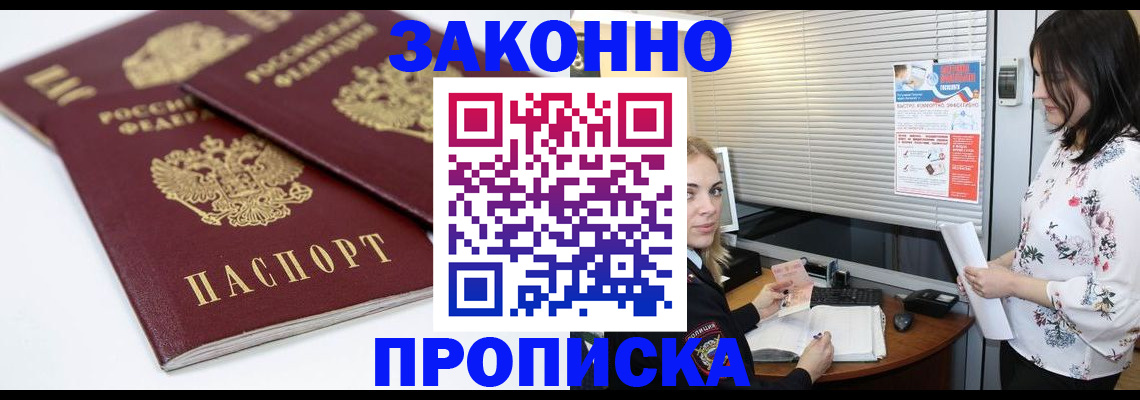прописка в Саратове